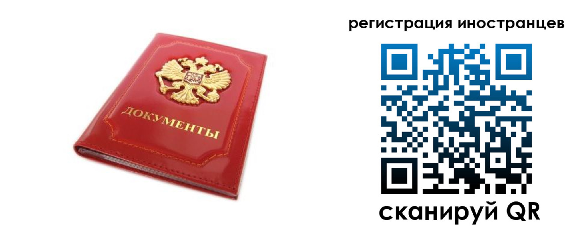 временная регистрация для всех в Озёрах