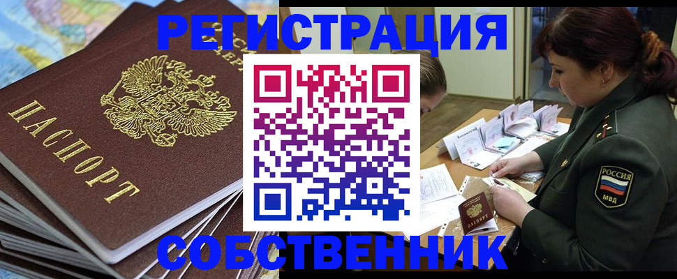 временная регистрация для всех в Озёрах